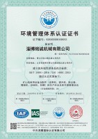 環(huán)境管理體系認(rèn)證證書
