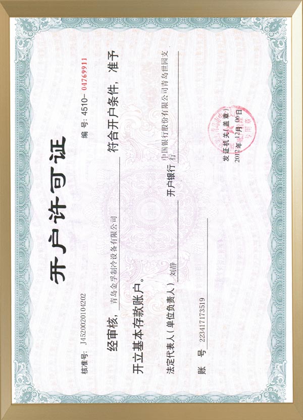 開(kāi)戶(hù)許可證